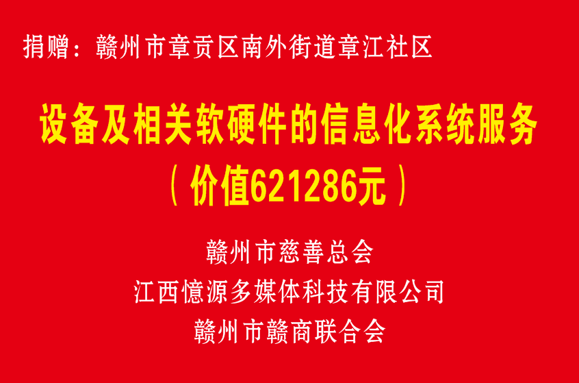 憶源科技向章江社區(qū)捐贈“智安小區(qū)”軟硬件及平臺系統(tǒng)